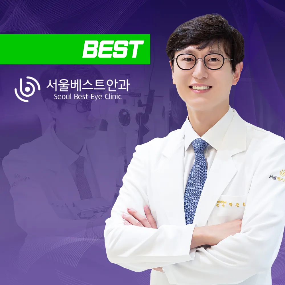 서울베스트안과의원 대표 이미지
