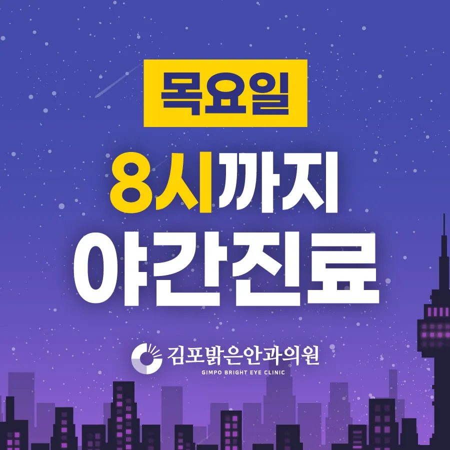 김포밝은안과의원 대표 이미지