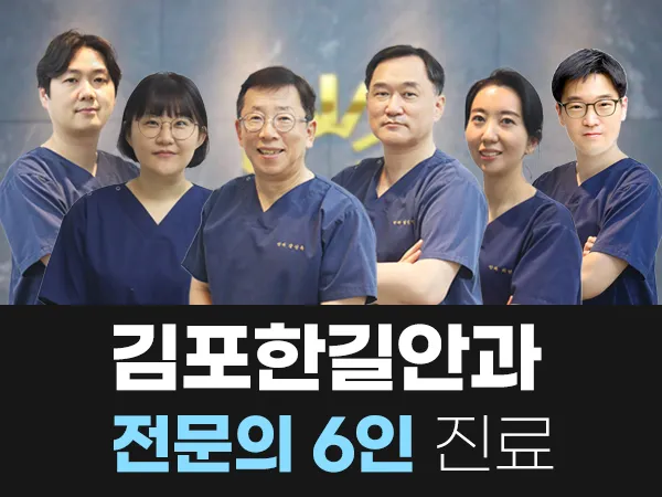 한길안과의원 대표 이미지