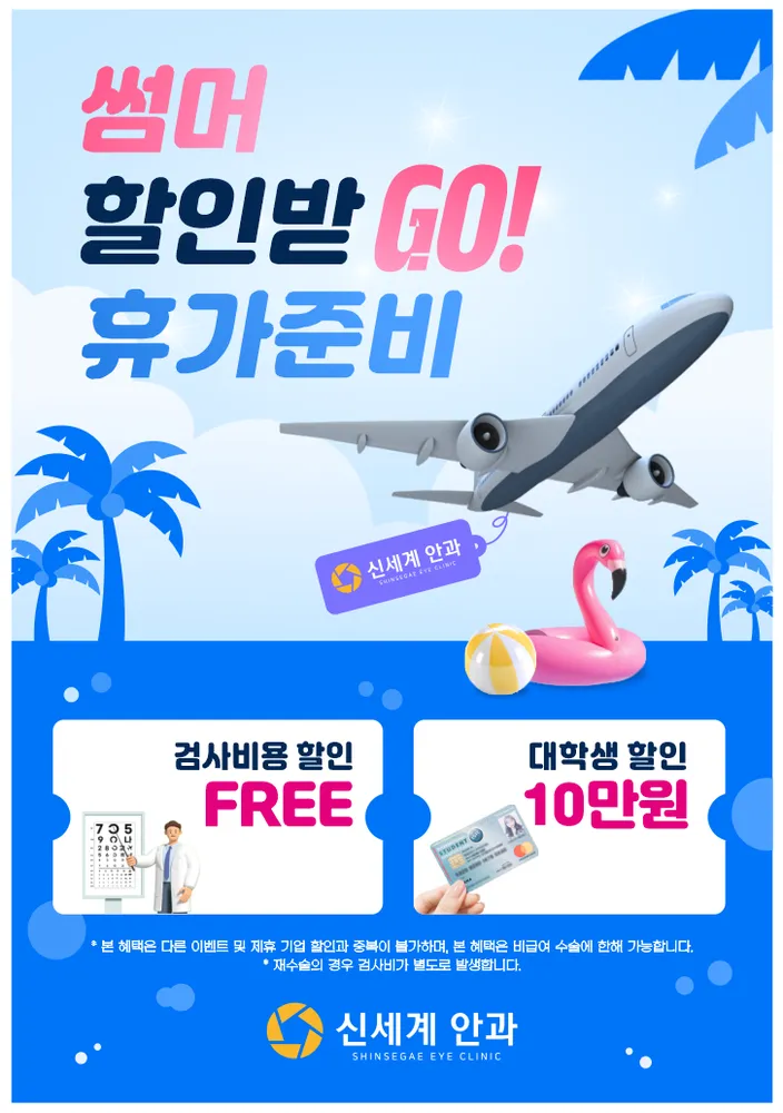 신세계안과의원 대표 이미지