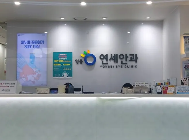 영종연세안과의원 대표 이미지
