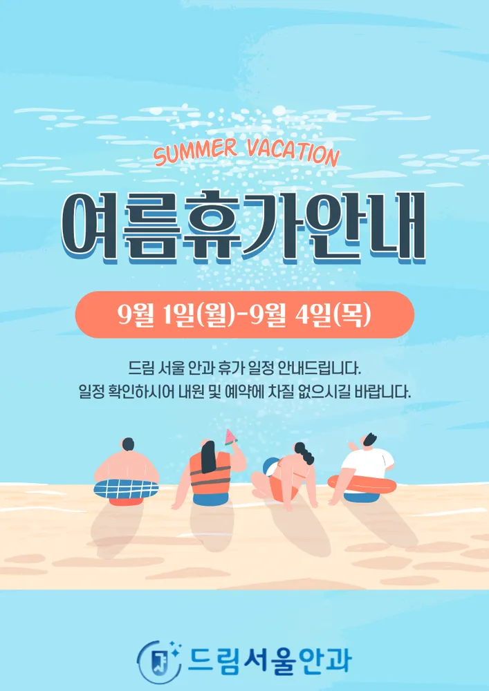 드림서울안과의원 대표 이미지