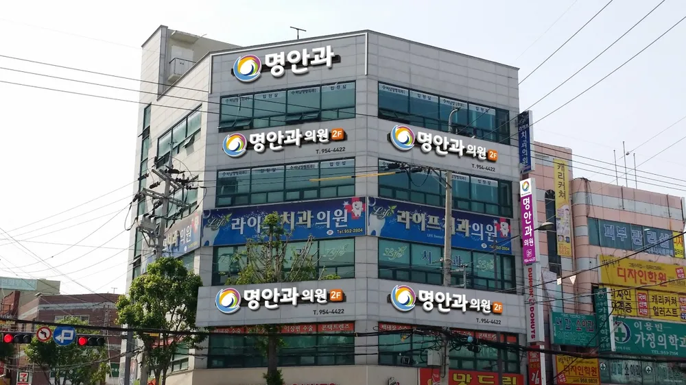 명안과의원 대표 이미지