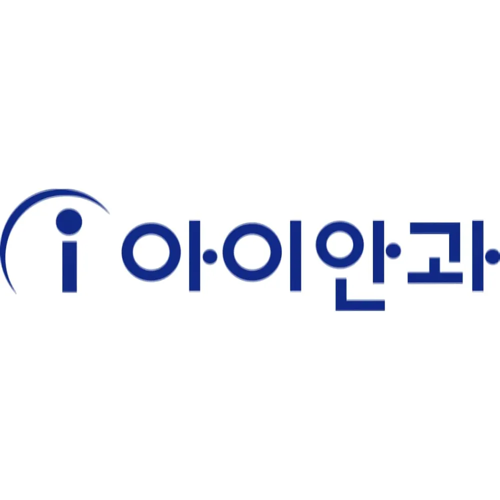 아이안과의원 대표 이미지