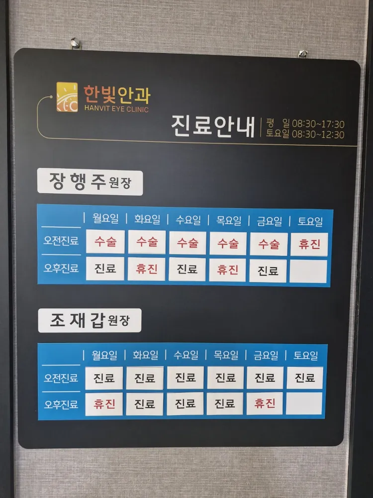 한빛안과의원 대표 이미지