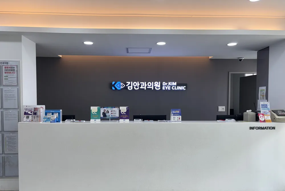 김안과의원 대표 이미지