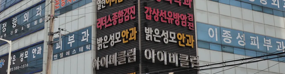 밝은성모안과의원 대표 이미지