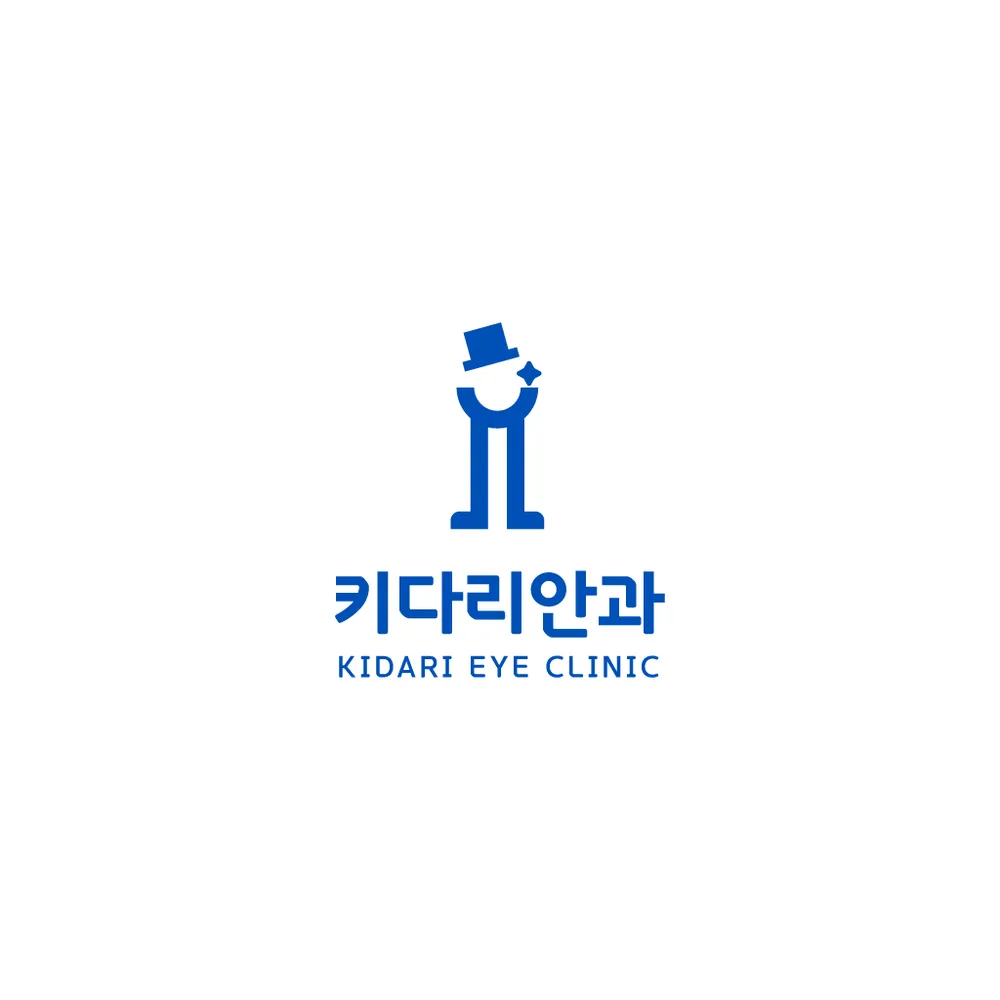 키다리안과의원 대표 이미지