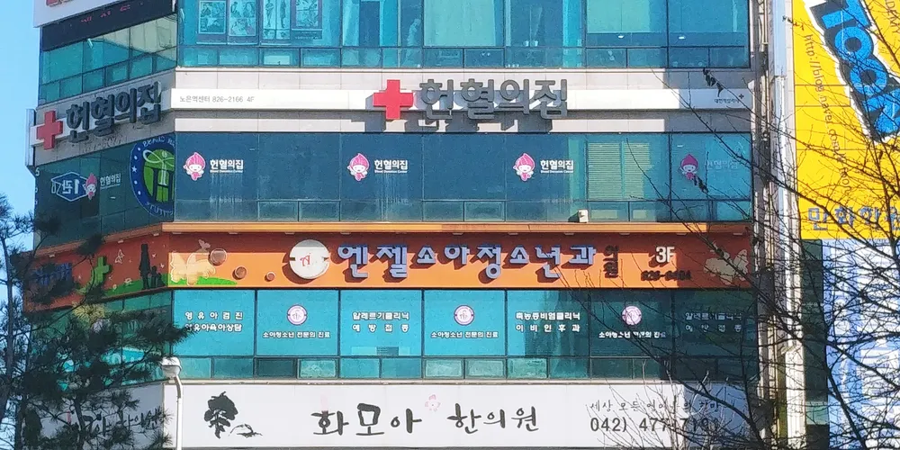 엔젤소아청소년과의원 대표 이미지