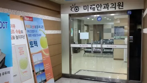 미래안과의원 대표 이미지