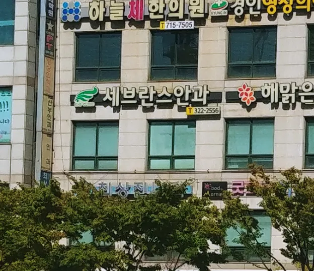 부천세브란스안과의원 대표 이미지