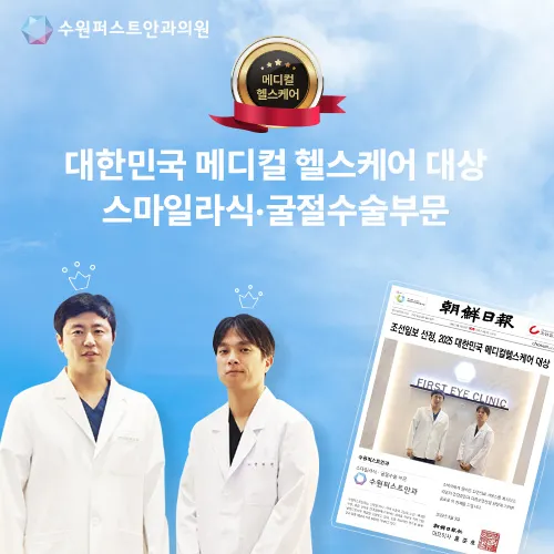 수원퍼스트안과의원 대표 이미지
