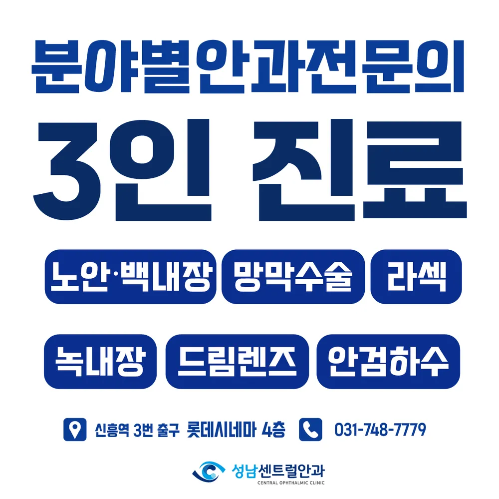 성남센트럴안과의원 대표 이미지