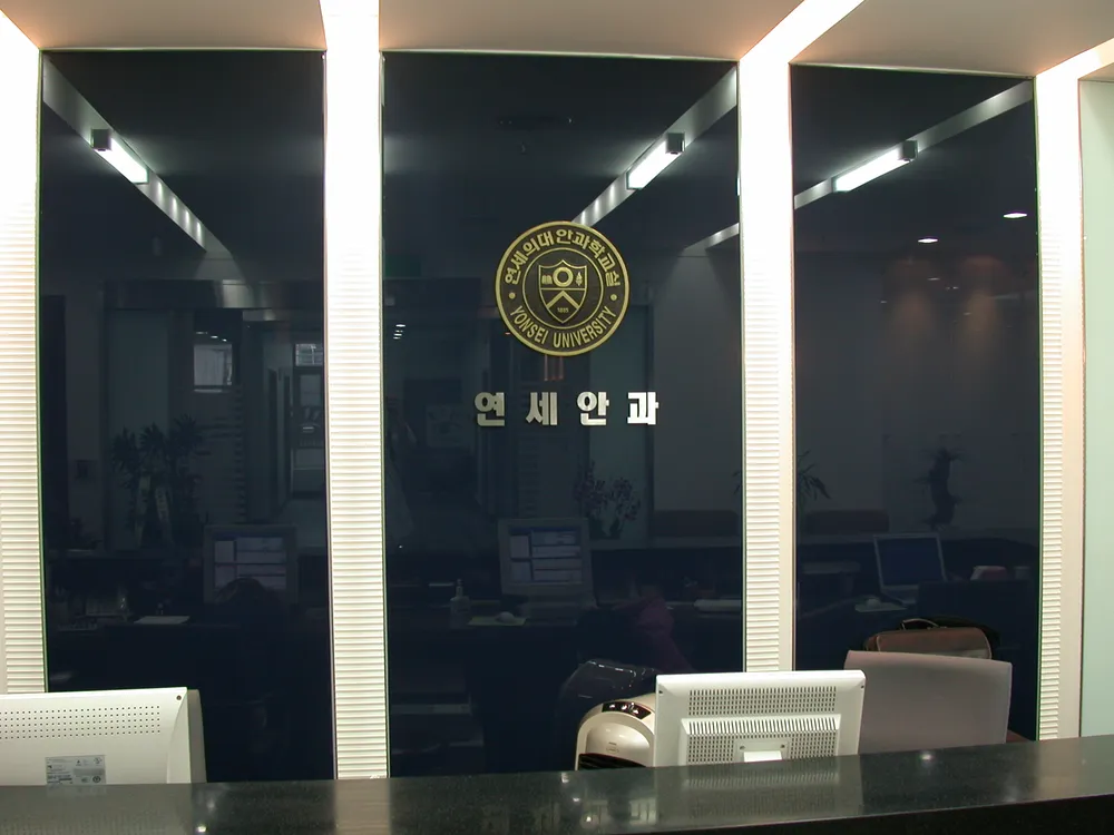 연세안과의원 대표 이미지