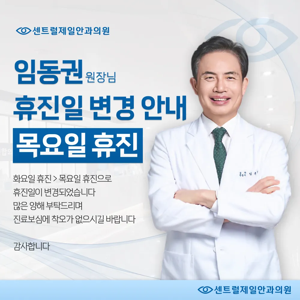 센트럴제일안과의원 대표 이미지