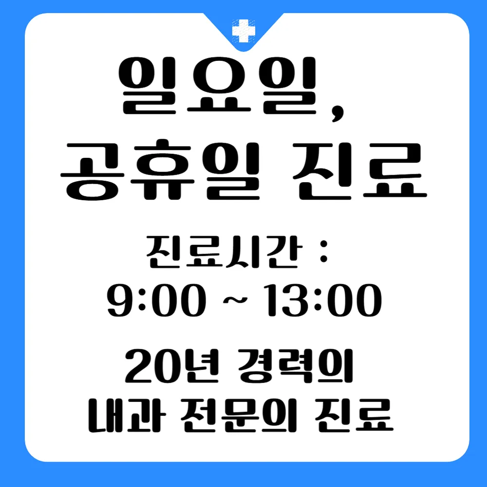 위장튼튼내과의원 대표 이미지