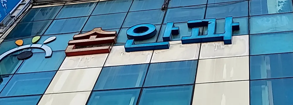 손안과의원 대표 이미지