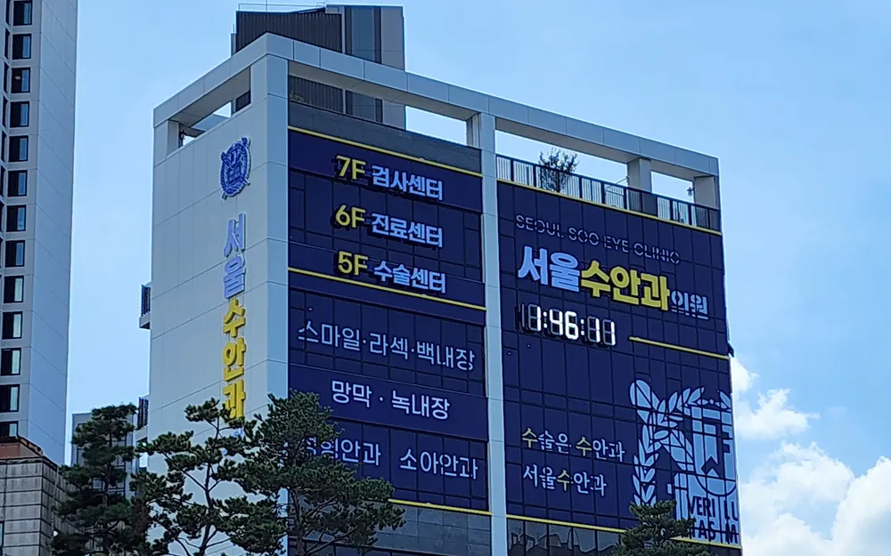 서울수안과의원 대표 이미지