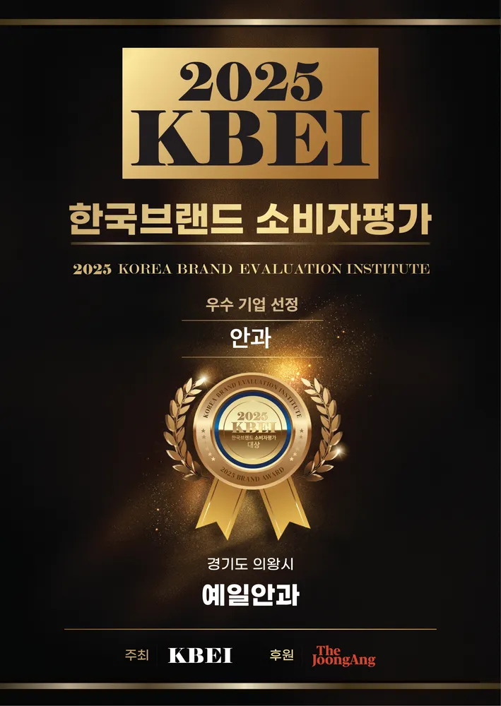 예일안과의원 대표 이미지
