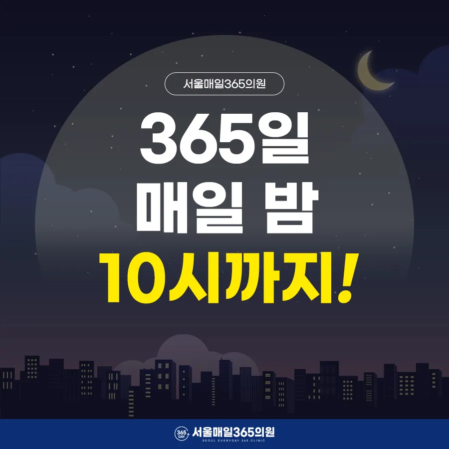 서울매일365의원 대표 이미지