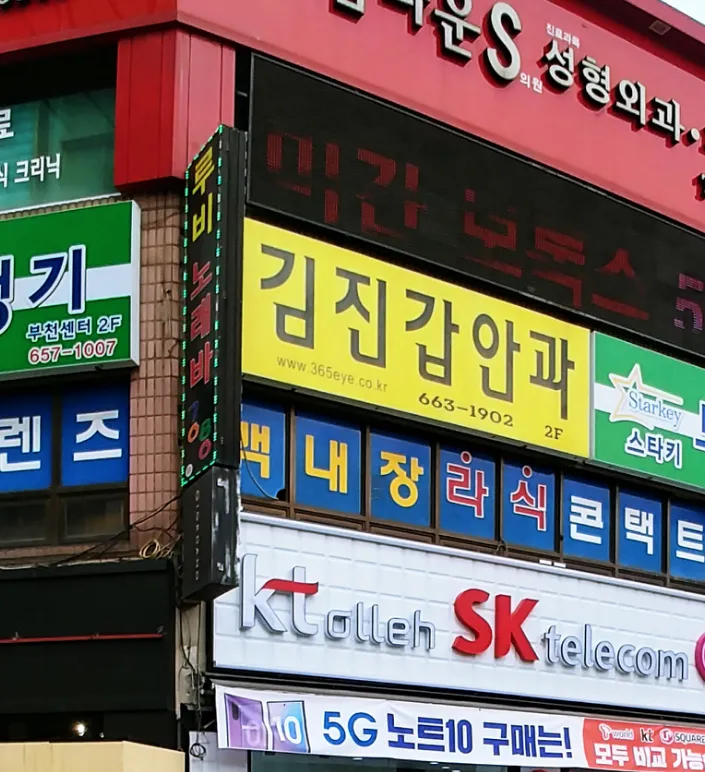 김진갑안과의원 대표 이미지