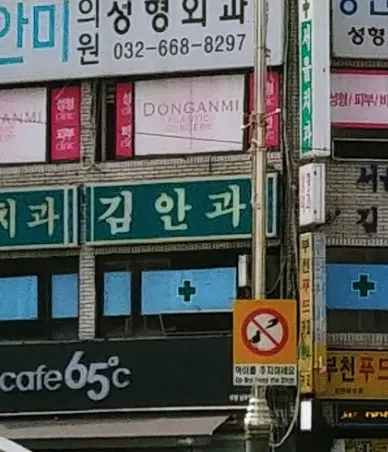 김안과의원 대표 이미지