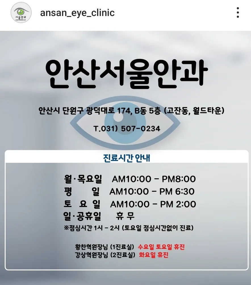 서울안과의원 대표 이미지