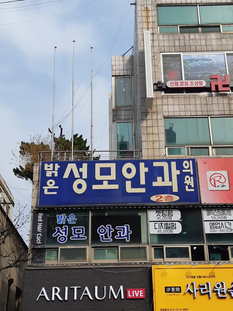 밝은성모안과의원 대표 이미지