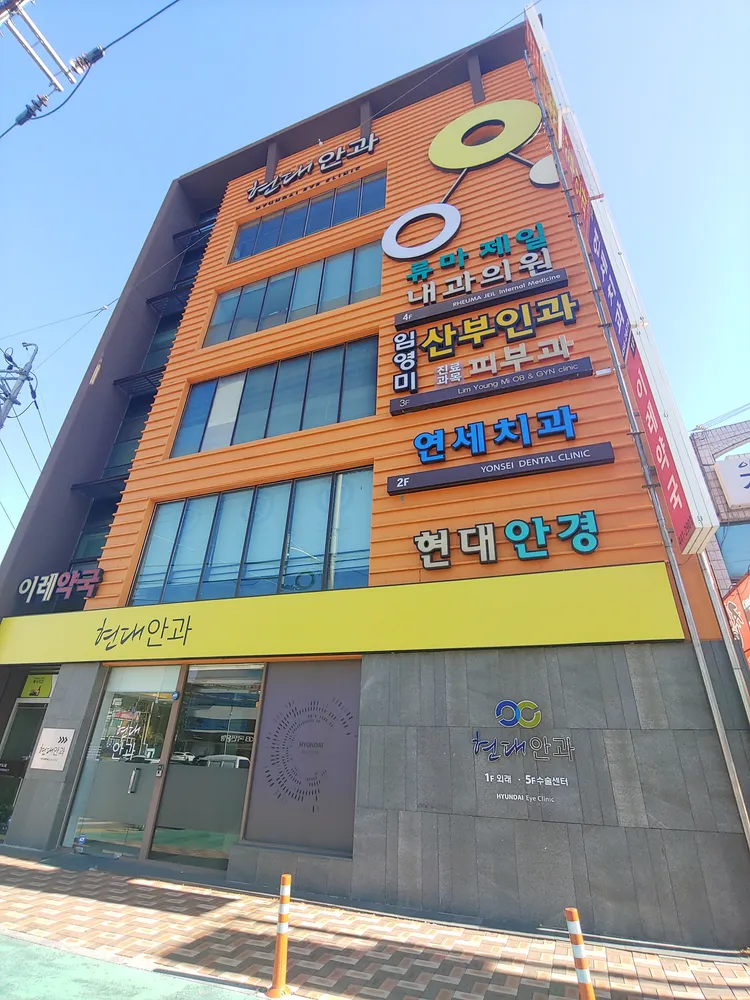 현대안과 대표 이미지