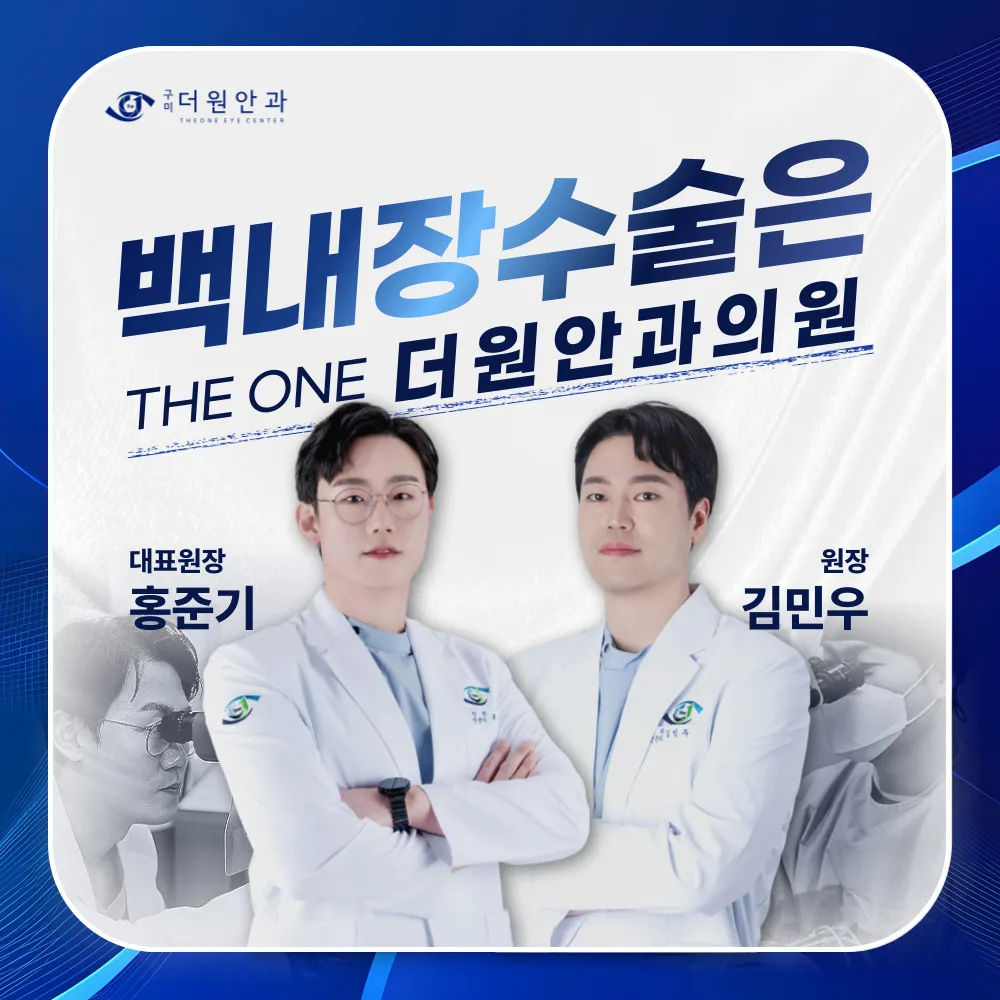 구미더원안과의원 대표 이미지