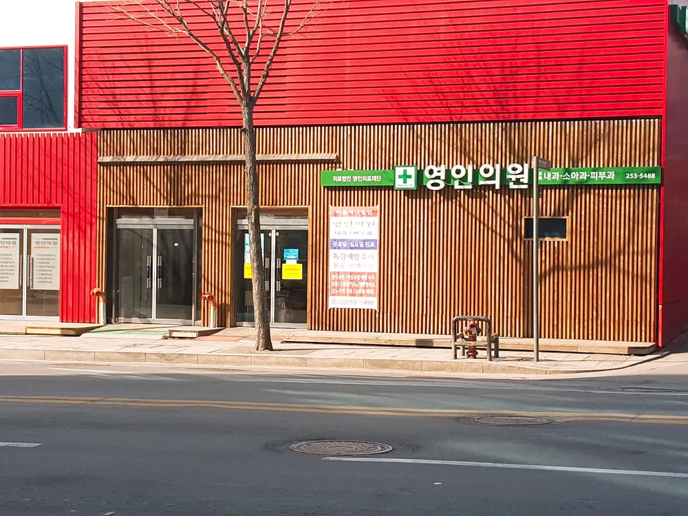 영인요양병원 대표 이미지