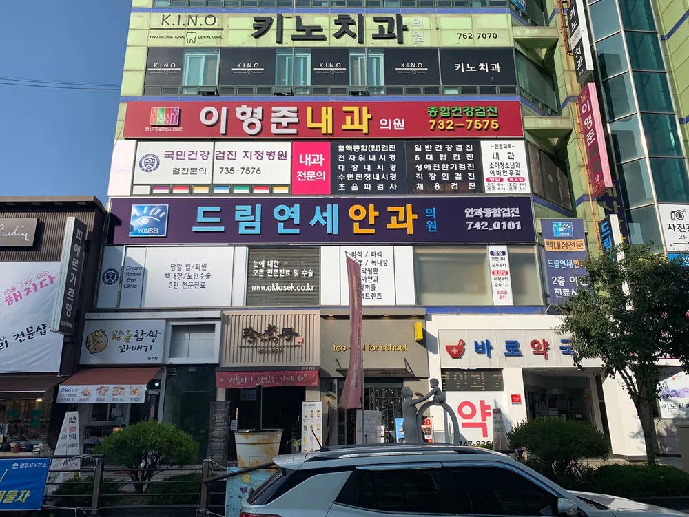 드림연세안과의원 대표 이미지