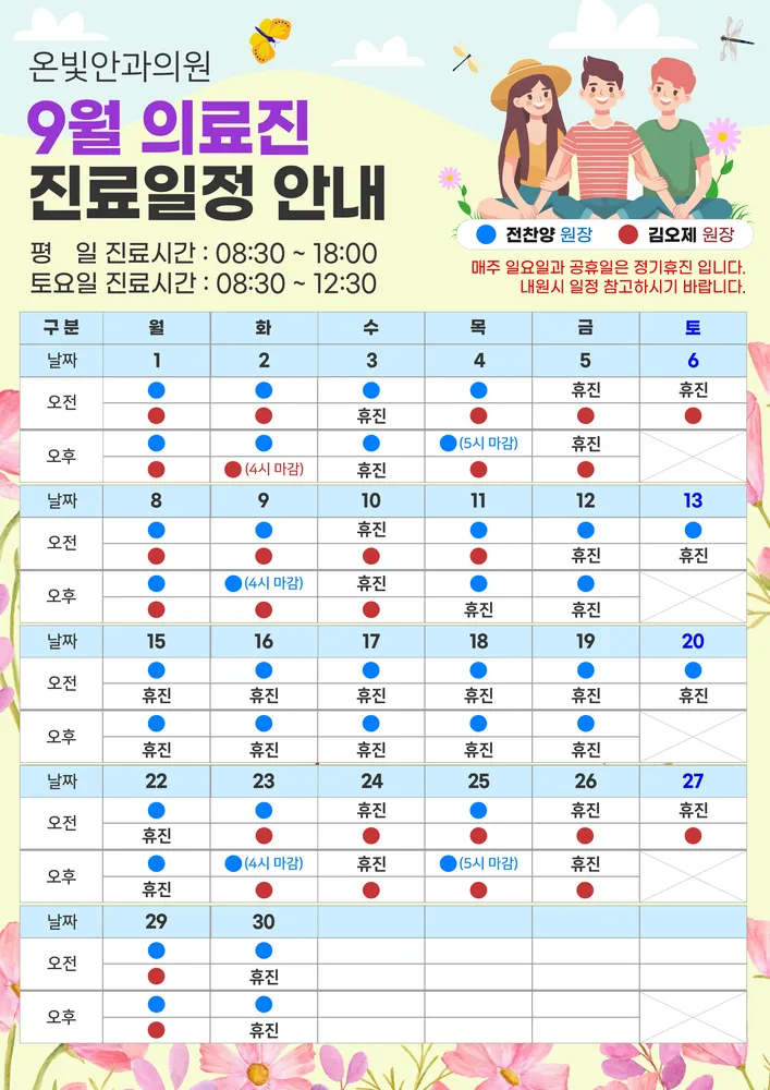 온빛안과의원 대표 이미지