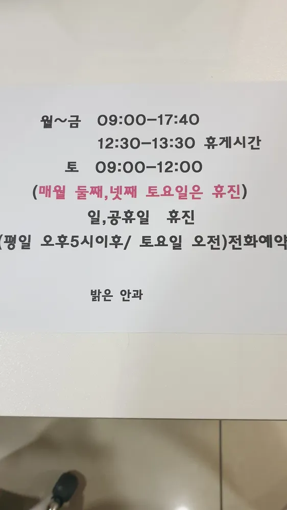 태백밝은안과의원 대표 이미지