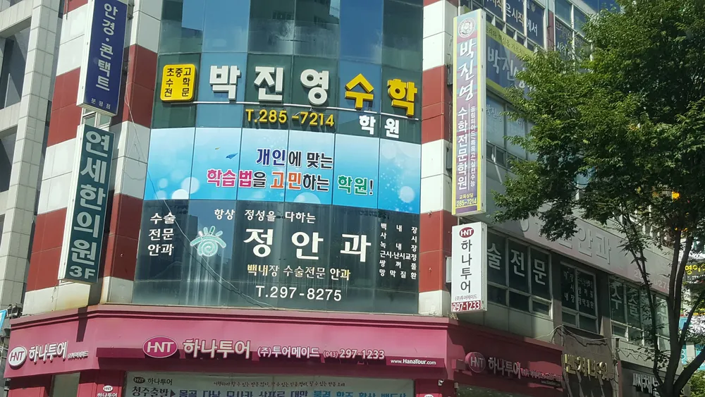 정규진안과의원 대표 이미지