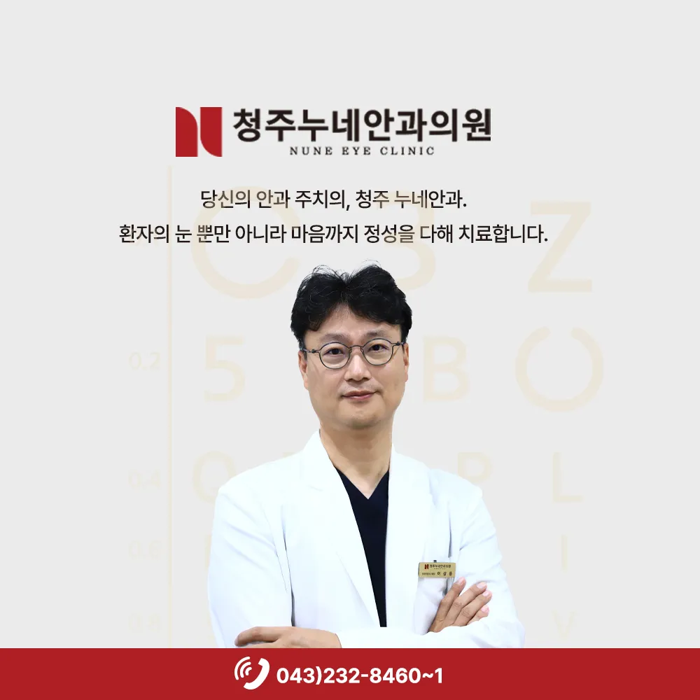 청주누네안과의원 대표 이미지