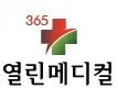 365열린메디컬의원 대표 이미지
