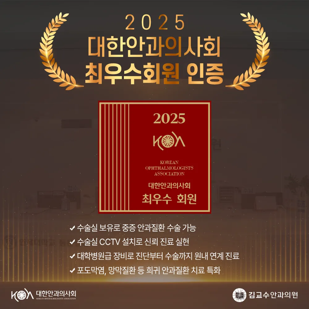 김교수안과의원 대표 이미지