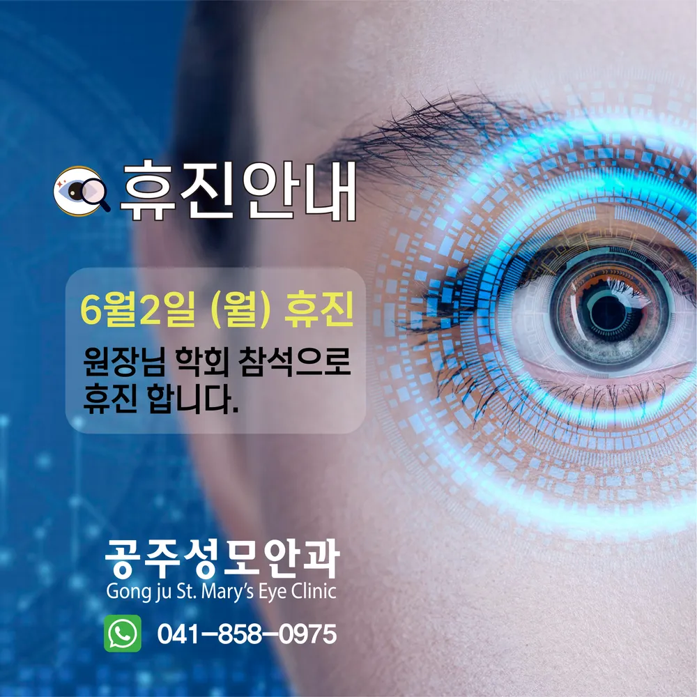 공주성모안과의원 대표 이미지