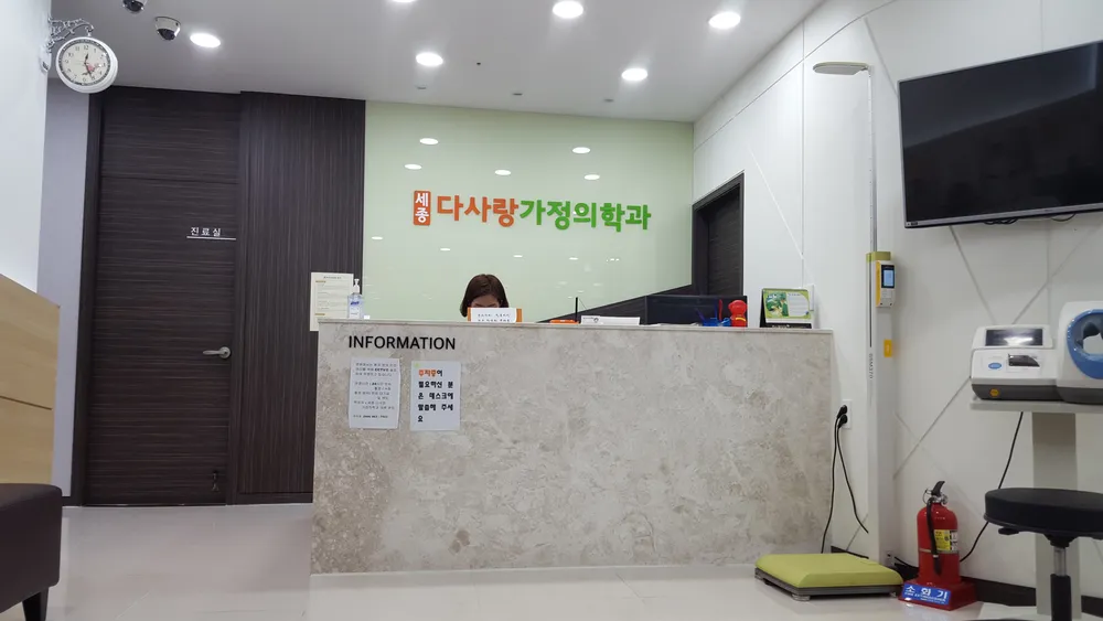세종다사랑가정의학과의원 대표 이미지