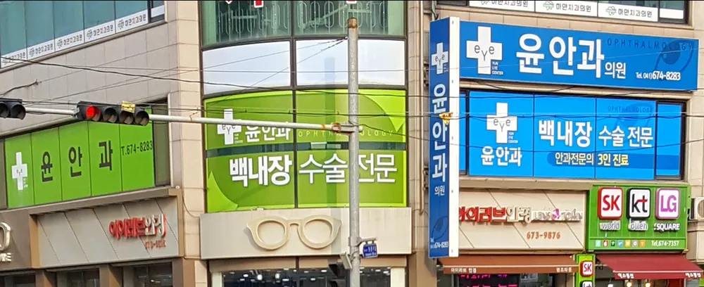 윤안과의원 대표 이미지