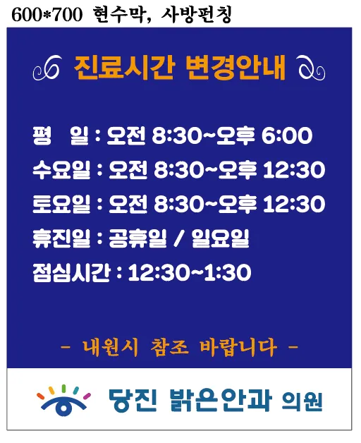 당진밝은안과의원 대표 이미지