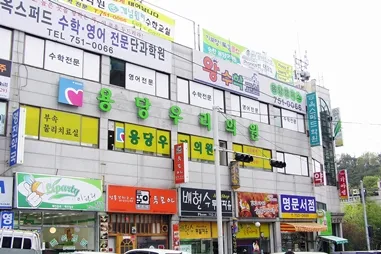 용당우리의원 대표 이미지