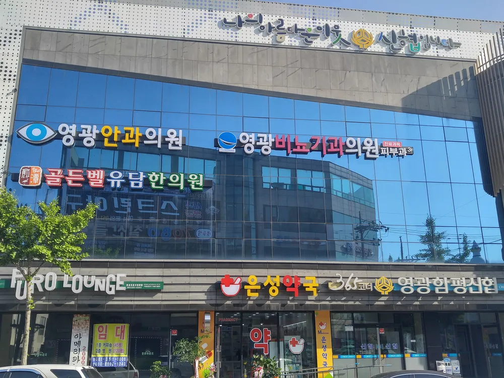 영광안과의원 대표 이미지
