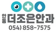 안동더조은안과의원 대표 이미지