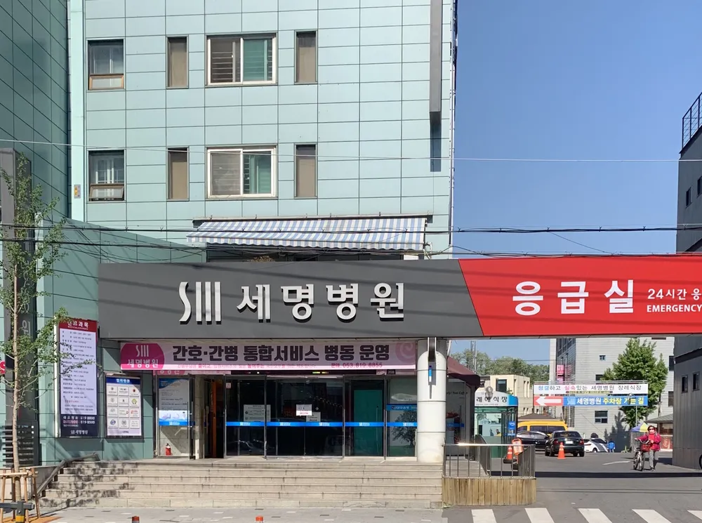세명종합병원 대표 이미지