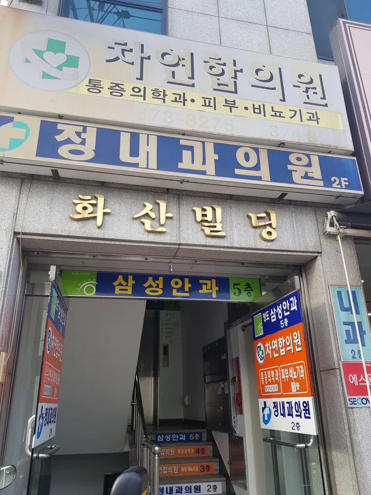 정내과의원 대표 이미지