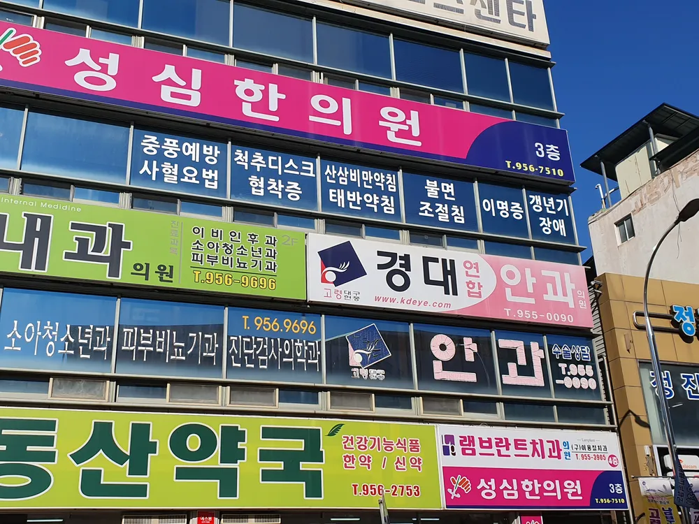 경대연합안과의원 대표 이미지