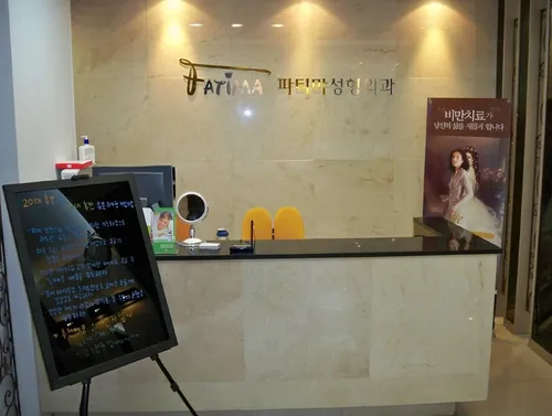파티마의원 대표 이미지