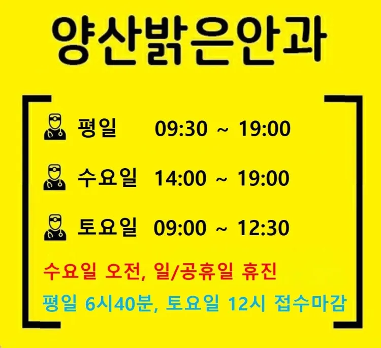 양산밝은안과의원 대표 이미지